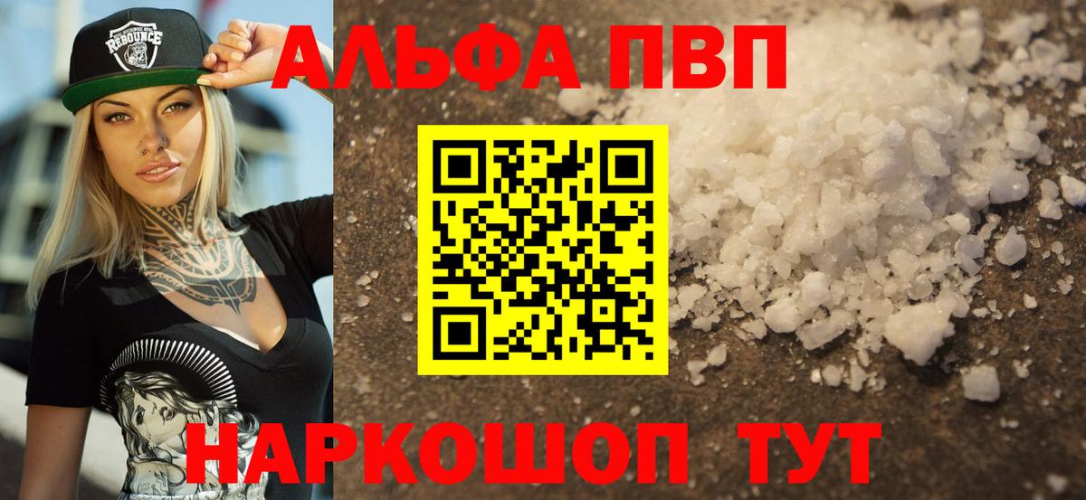 A PVP СК  Вход с VPN  A-PVP кристаллы  Шарыпово  А ПВП  A-PVP кристаллы 