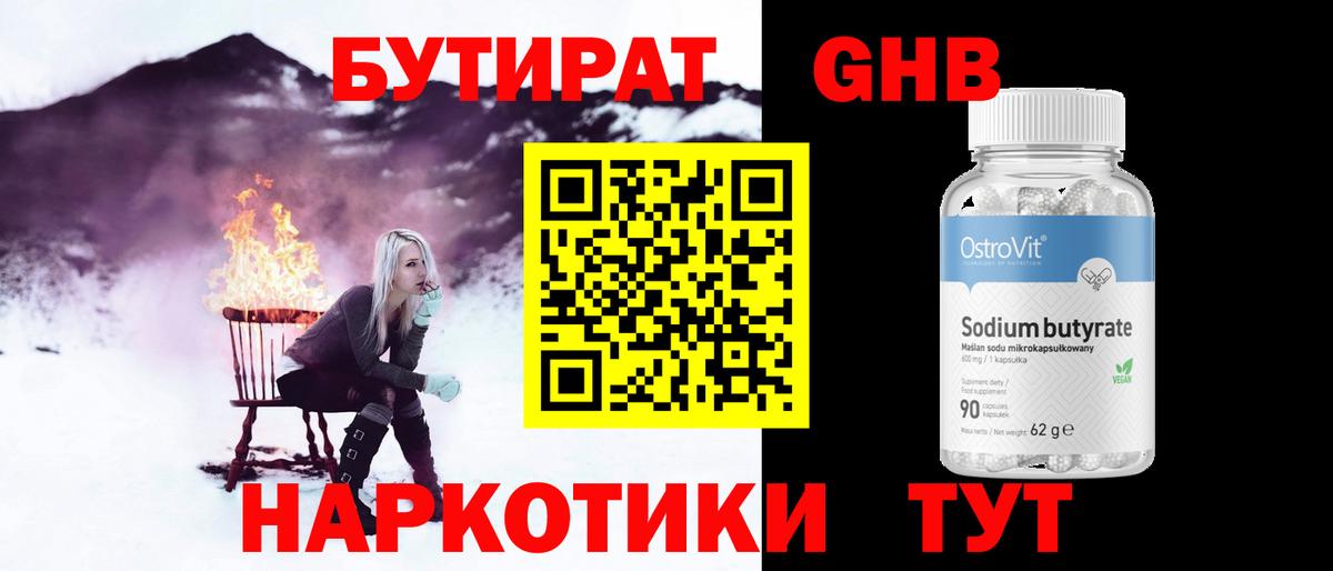 БУТИРАТ бутандиол Шарыпово