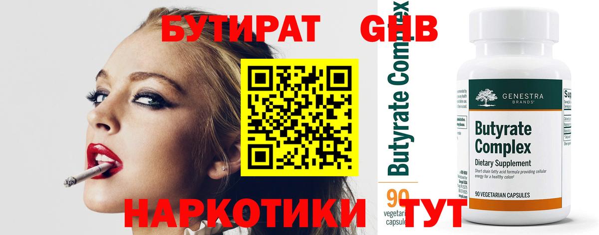 Бутират жидкий экстази  Вход с VPN  Шарыпово 