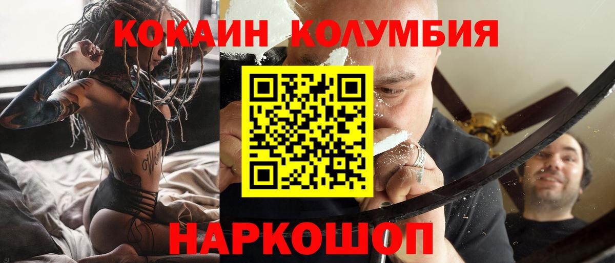 COCAIN Колумбийский  Вход с VPN  Шарыпово  Кокаин  Кокаин 97% 