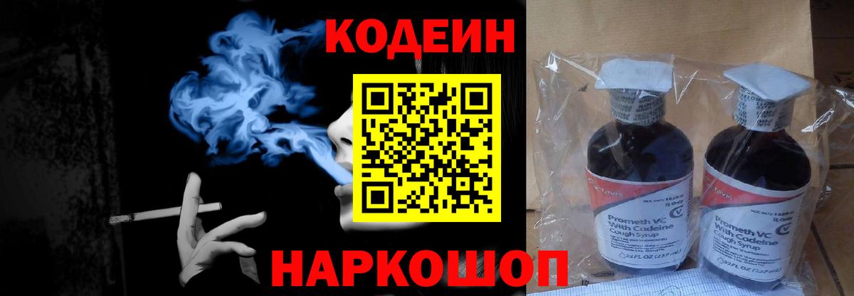 Шарыпово  Кодеиновый сироп Lean Purple Drank  Вход с VPN 