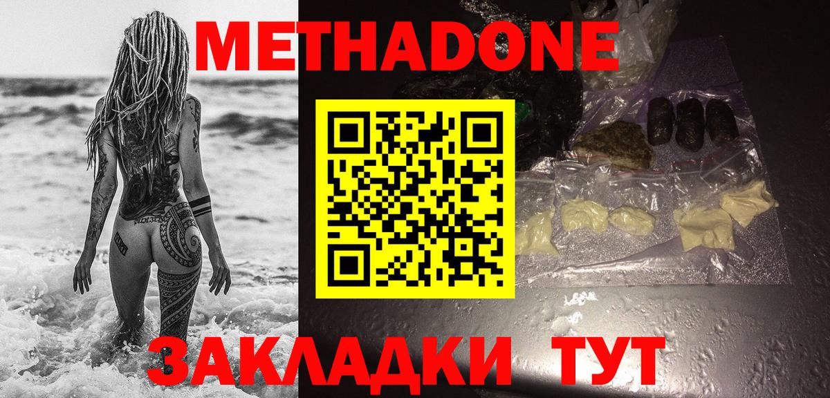 МЕТАДОН мёд Шарыпово