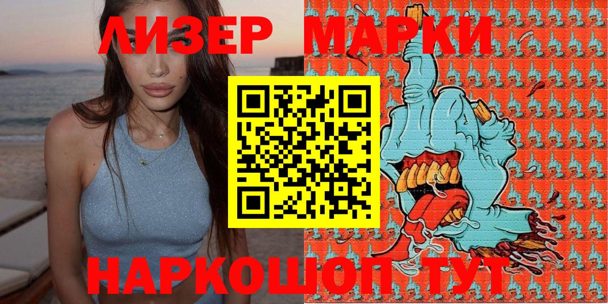 Наркотические марки 1500мкг Шарыпово