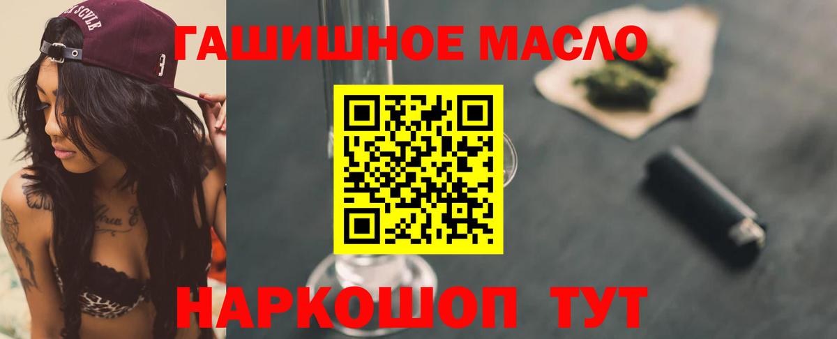 ТГК гашишное масло Шарыпово